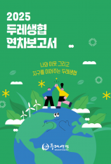 2025 연차보고서